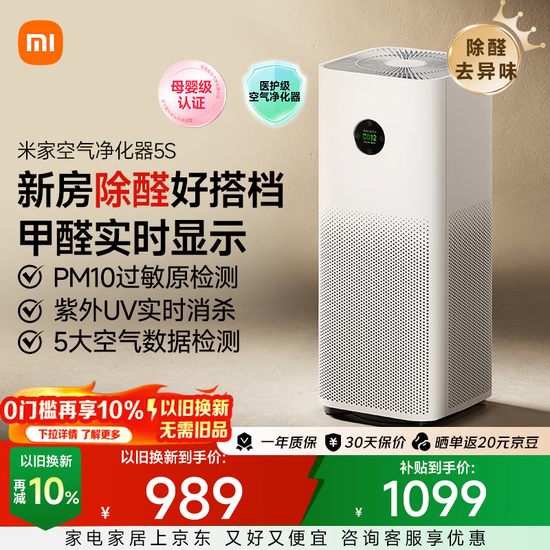 米家5S AC-M24-SC家用空气净化器 851.52元 - 86线报