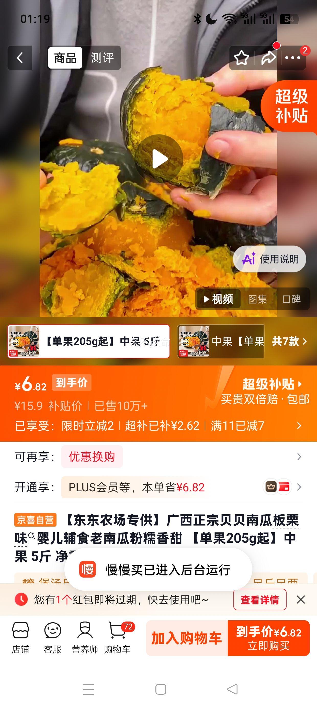 广西贝贝南瓜中果5斤净重 8.9元 - 86线报