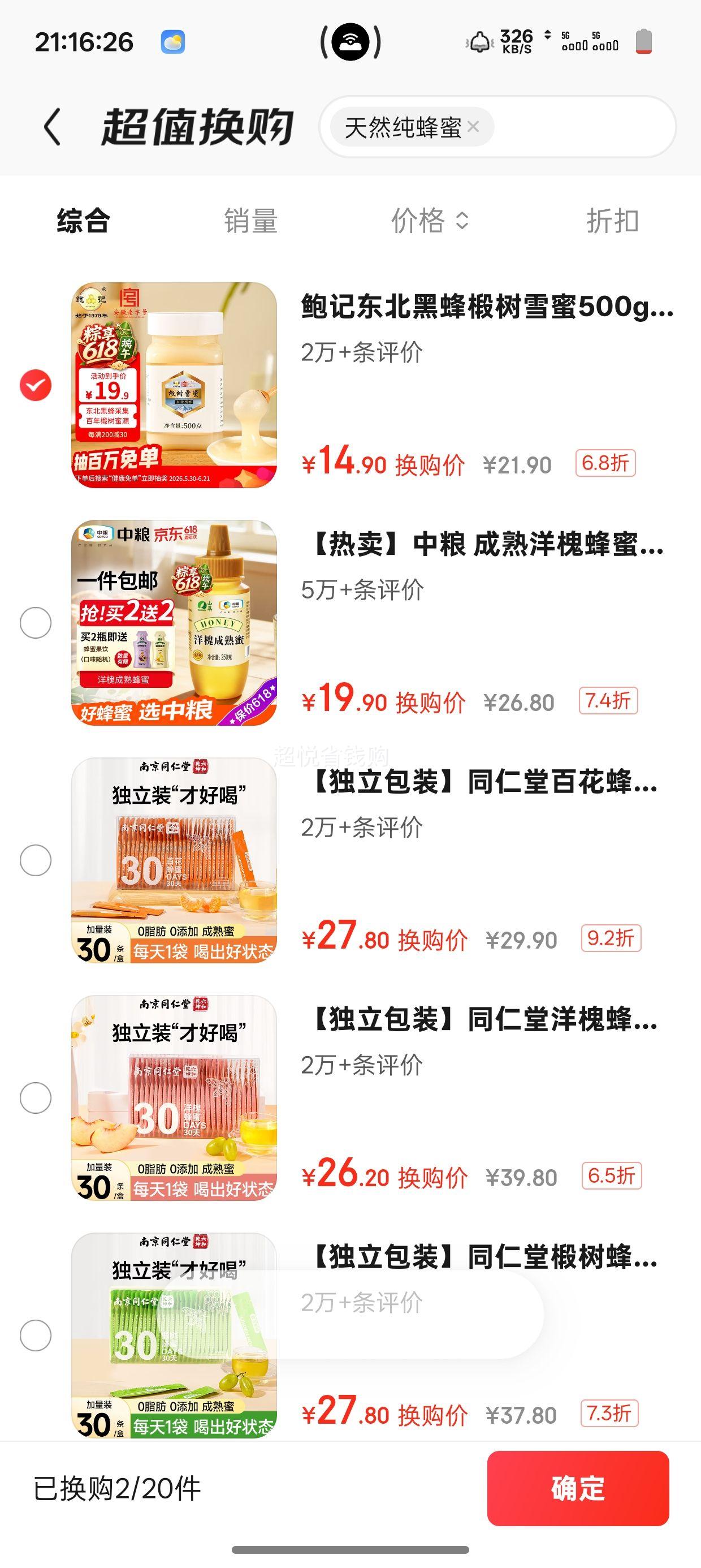鲍记椴树雪蜜500g东北黑蜂纯正天然野生结晶蜂蜜 14.9元 - 86线报