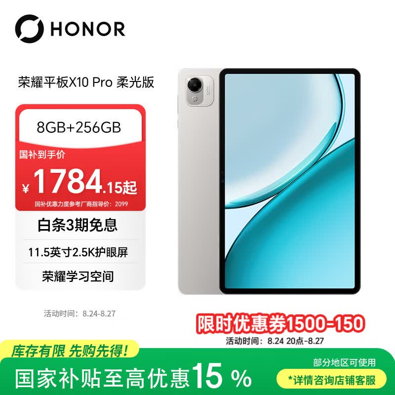 荣耀X10Pro柔光版 8GB+250GB 苍山灰平板电脑 1656.57元 - 线报酷