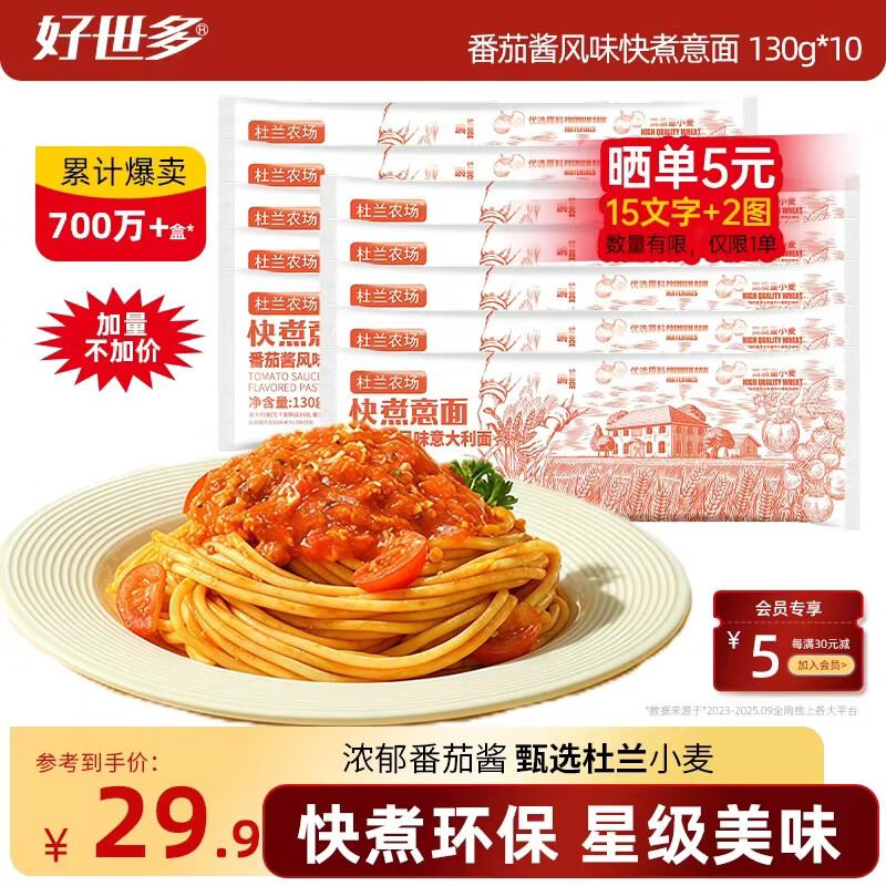 好世多番茄肉酱意面130g*10袋 20.9元 - 86线报