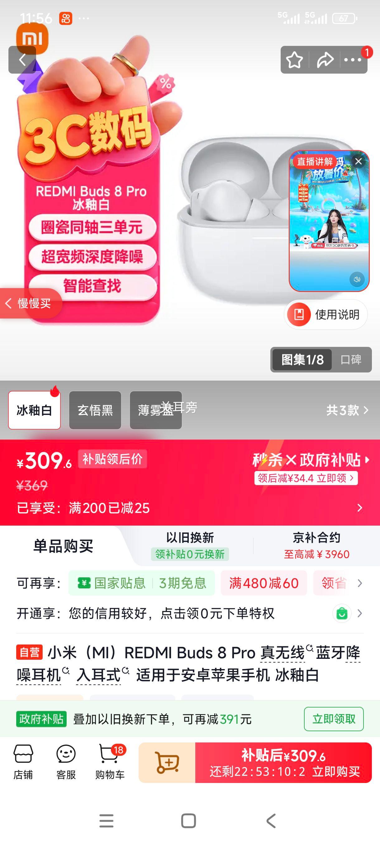 小米REDMI Buds 8Pro蓝牙耳机冰釉白 309.6元 - 86线报