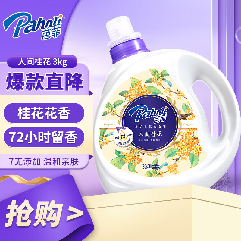 芭菲 桂花香氛洗衣液6斤 香味持久留香柔软护色 儿童衣物深层洁净 - 86线报