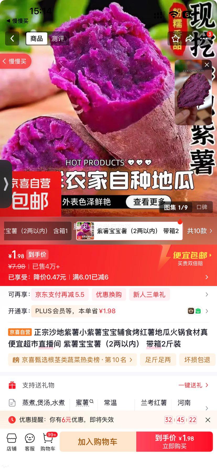 正宗沙地紫薯紫心番薯带箱2斤装 1.98元 - 线报酷