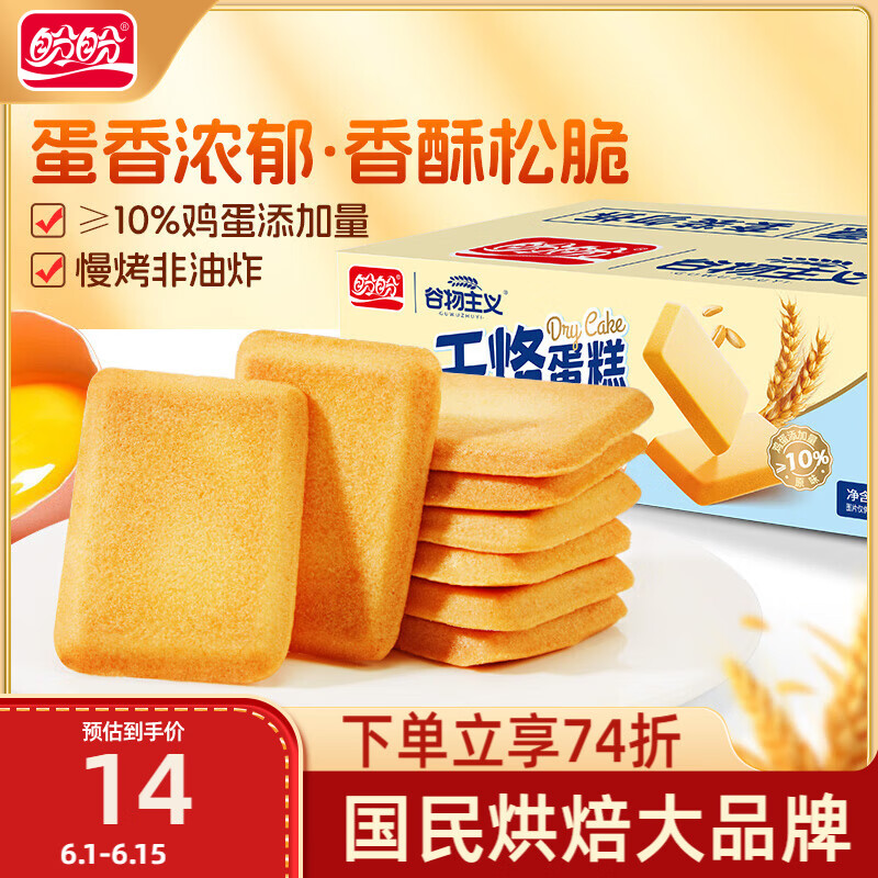 盼盼 干烙蛋糕 鸡蛋酥脆饼干 500g 原味 券后4.88元 - 86线报 盼盼 干烙蛋糕 鸡蛋酥脆饼干 500g 原味 券后4.88元 - 86线报