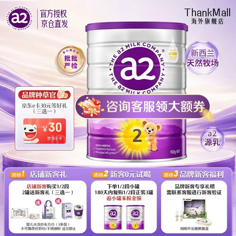 a2 奶粉2段新西兰奶粉a2至初紫金白金版婴儿奶粉 段 900g 券后191元 - 折送网 a2 奶粉2段新西兰奶粉a2至初紫金白金版婴儿奶粉 段 900g 券后191元 - 折送网