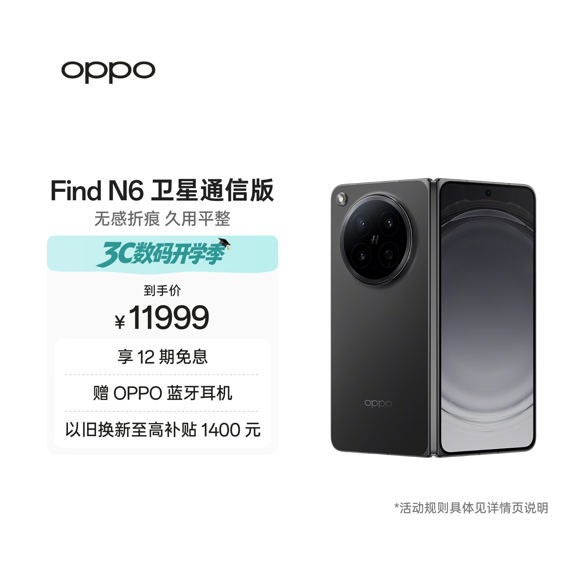 OPPO Find N6卫星通信版 5G折叠屏手机 16GB+1TB 深黑 10799.1元 - 86线报