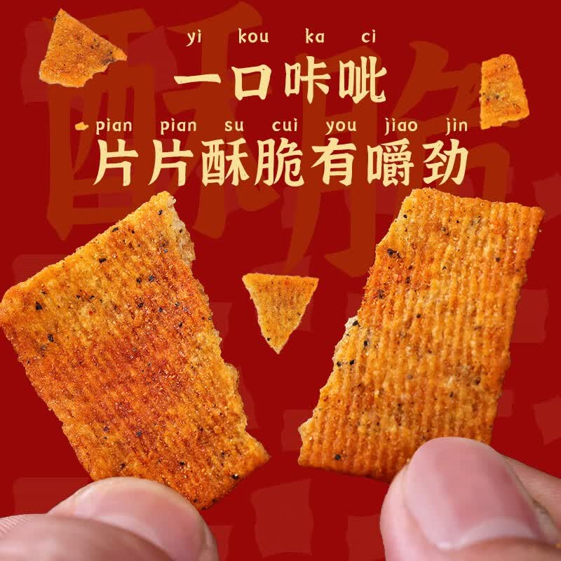 比比赞 BIBIZAN花椒锅巴 椒香味128g+麻辣味128g 6.8元 - 86线报