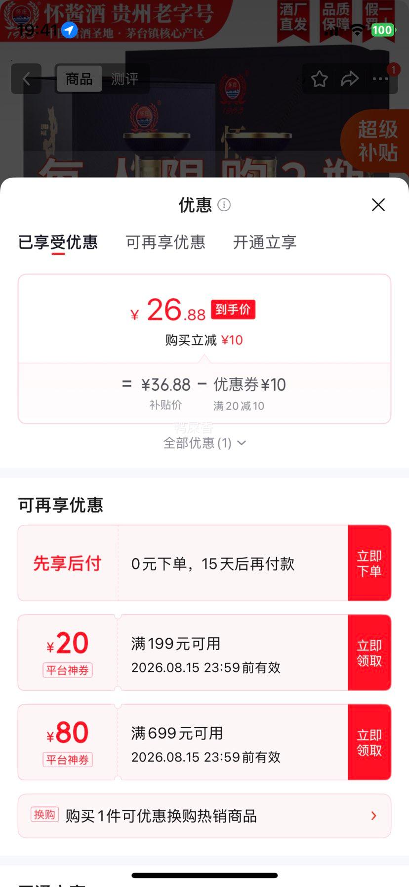 怀庄1983缕台酱香型白酒53度500mL 26.88元 - 86线报