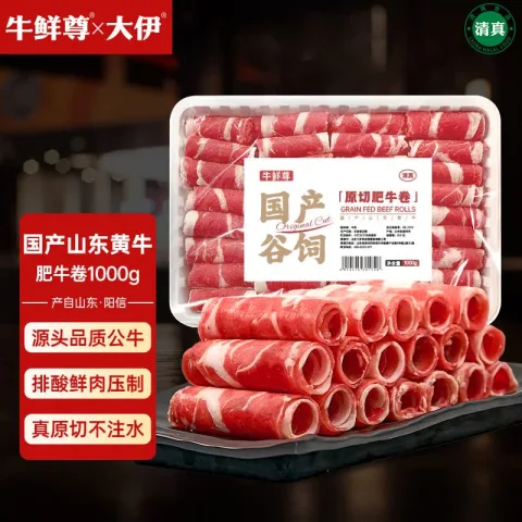 限移动端、京东百亿补贴：牛鲜尊 &大伊 山东黄牛牛肉卷净重2斤 45.95元 图片 1