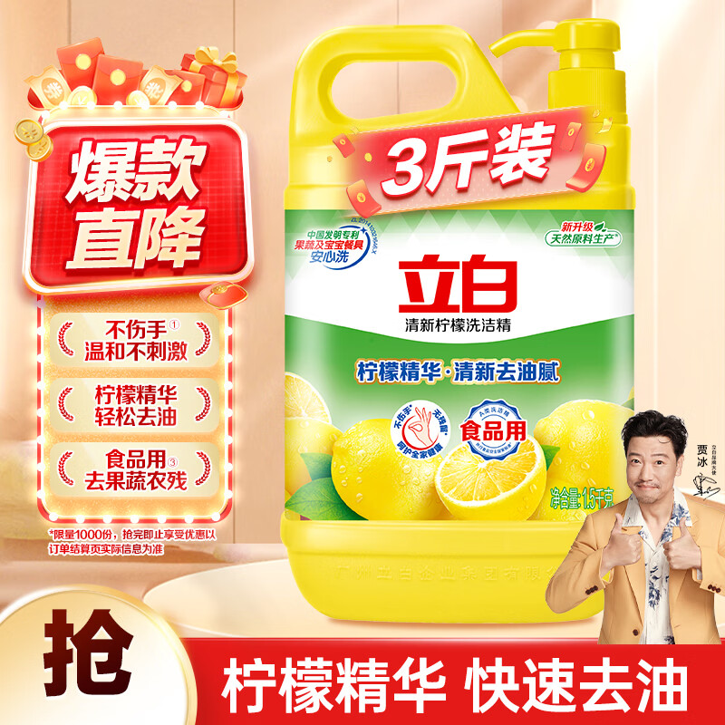 立白柠檬去油洗洁精1.5kg 6.9元 - 86线报 立白柠檬去油洗洁精1.5kg 6.9元 - 86线报