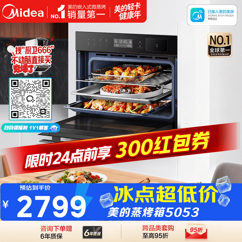 美的BS5053W嵌入式蒸烤一体机50L 1949.1元 - 86线报