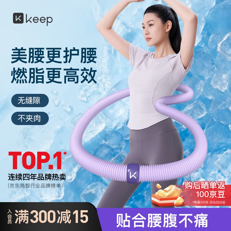 Keep软呼啦圈加重塑形紫色1.4kg 17.7元 - 86线报 Keep软呼啦圈加重塑形紫色1.4kg 17.7元 - 86线报