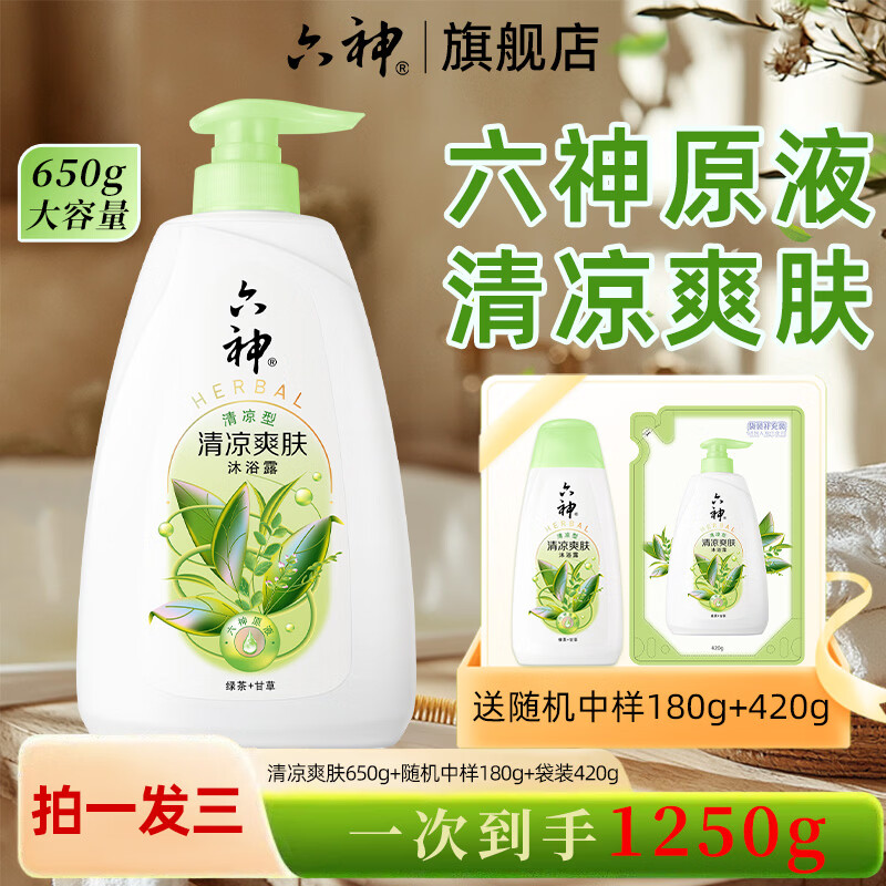 六神沐浴露清凉爽肤650g+420g+180g 17.51元 - 86线报