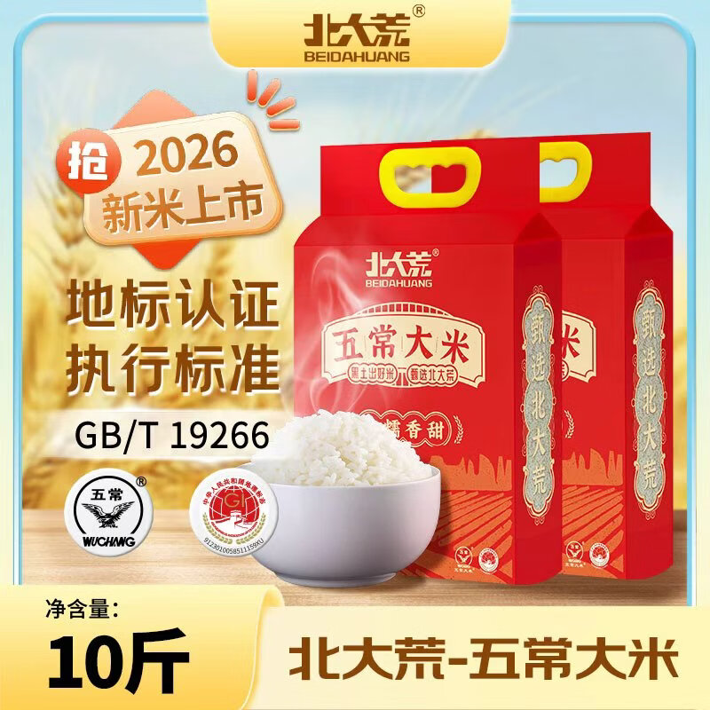 北大荒五常大米2.5kg*2袋 34.9元 - 线报酷