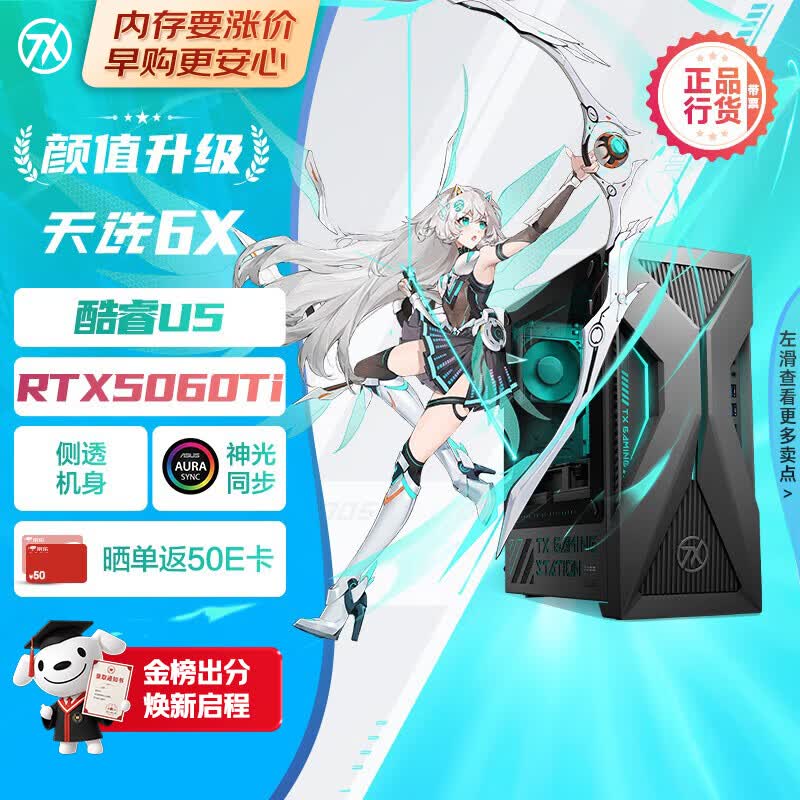 华硕台式机RTX5060Ti-8GB显卡16G DDR5 1TB SSD U5-225F - 86线报