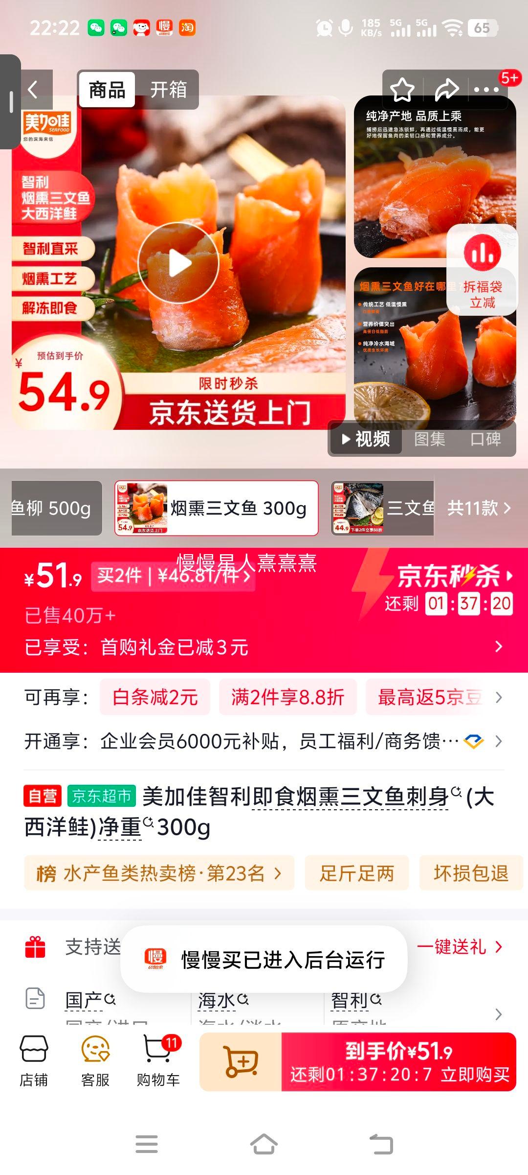 美加佳智利即食烟熏三文鱼刺身300g 93.62元 - 86线报