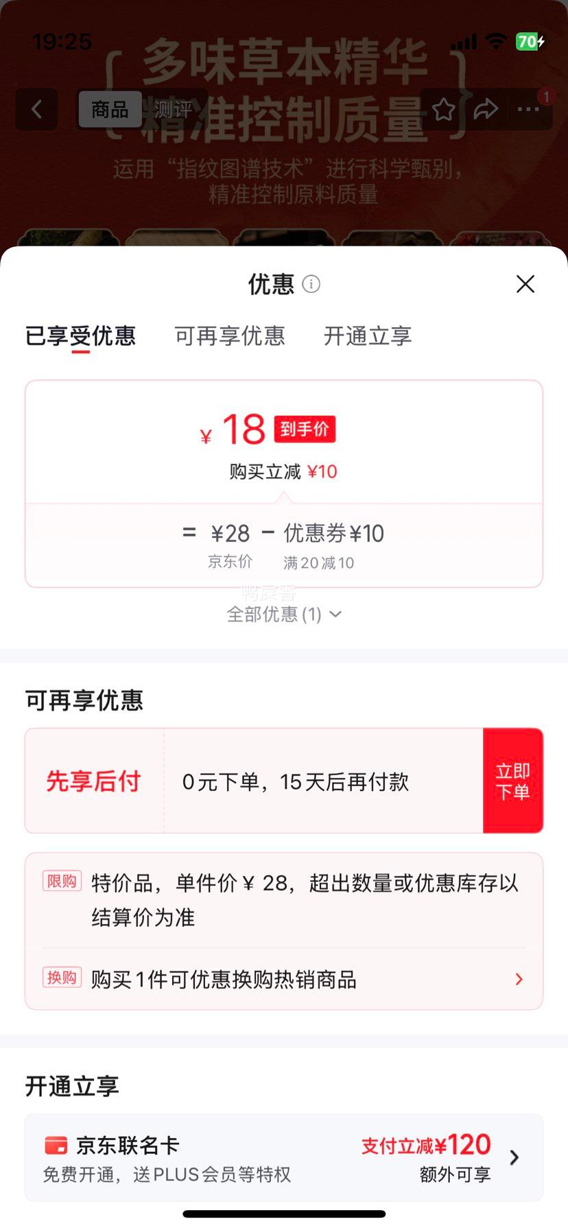 劲牌劲酒毛铺小瓶品鉴装38度500mL人参型 18元 - 86线报