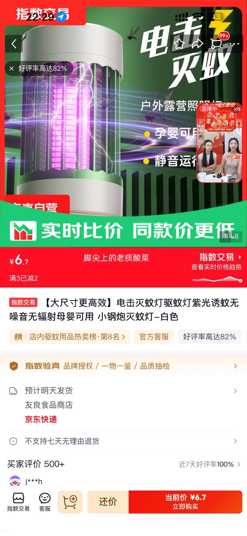 电击灭蚊灯紫光诱蚊无噪音无辐射母婴可用小钢炮-白色 6.7元 - 86线报