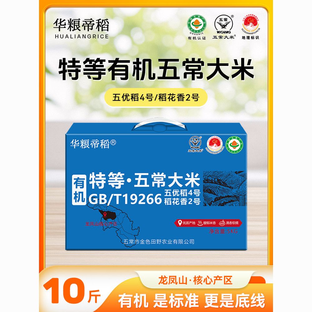 华粮帝稻有机五常大米稻花香10斤特等礼盒 34.89元 - 线报酷
