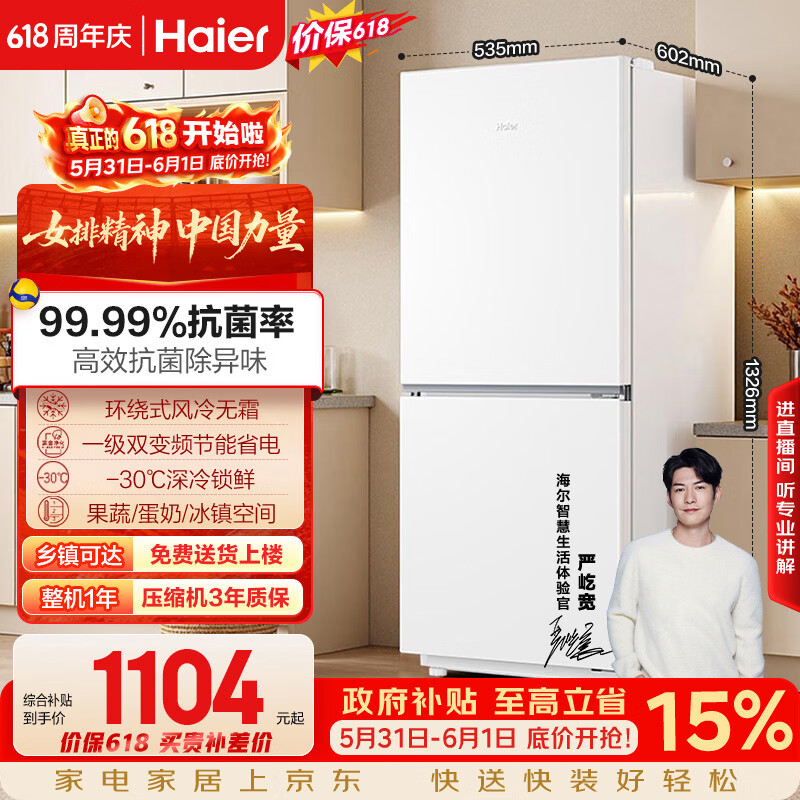 海尔BCD-193WGHC2E7WV风冷两门冰箱193L 1060.97元 - 86线报