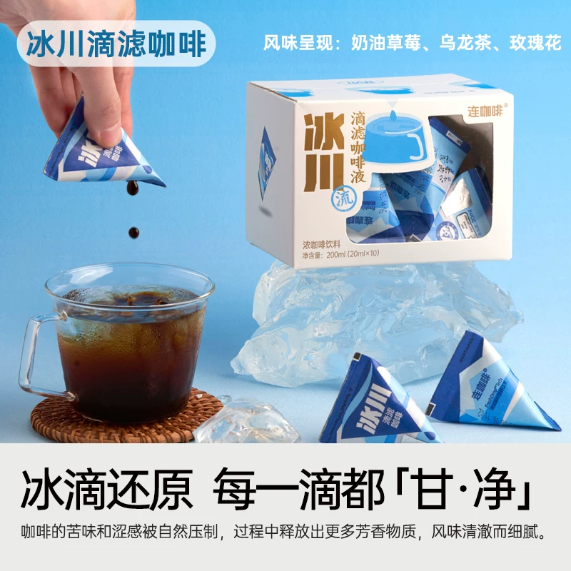 连咖啡瞬时锁鲜滴滤咖啡20ml*40颗火山组合装0糖0脂 33.23元 - 86线报