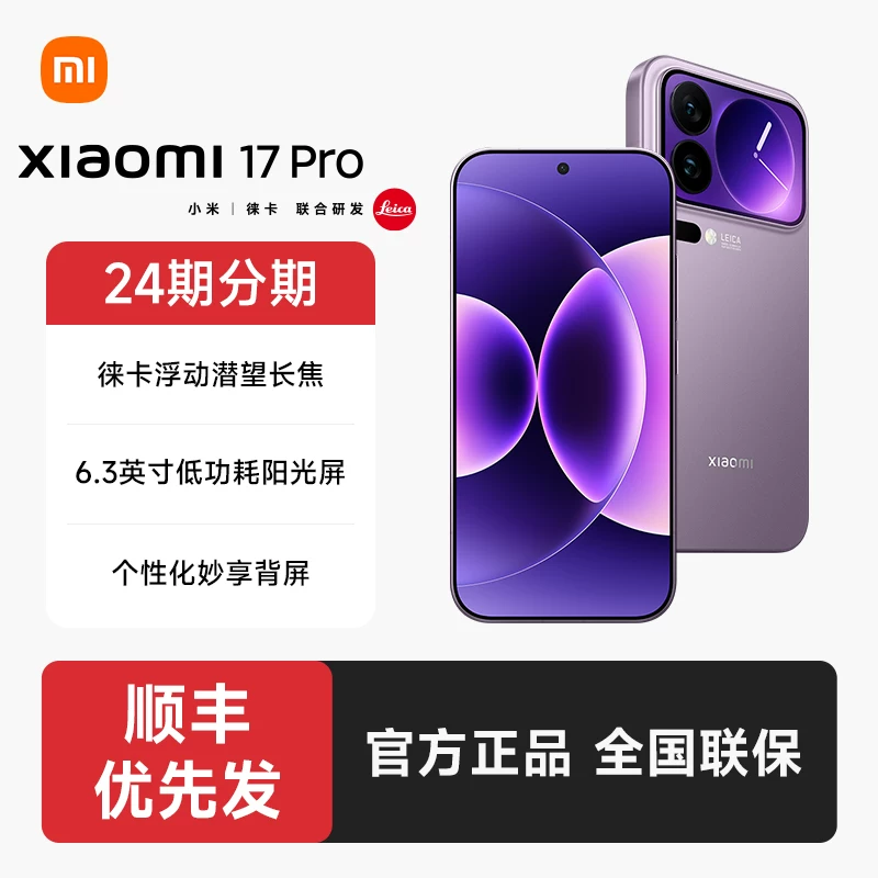 小米17Pro 5G手机12GB+256GB第五代骁龙8至尊版 4499.1元 - 86线报 小米17Pro 5G手机12GB+256GB第五代骁龙8至尊版 4499.1元 - 86线报