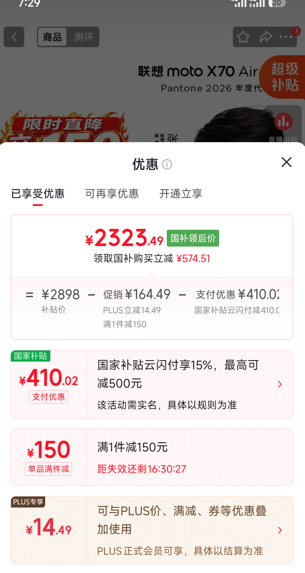 摩托罗拉 moto X70Air 手机 云上舞白 12+512G 2323.49元 - 86线报
