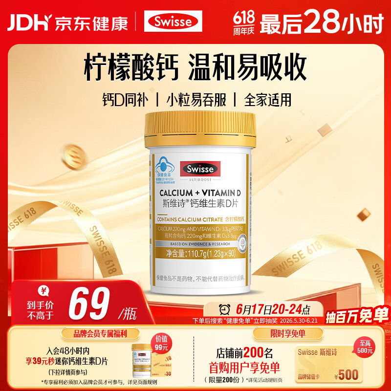 斯维诗迷你钙维生素D片柠檬酸钙好吸收孕妇中老年人适用90粒 39元 - 86线报