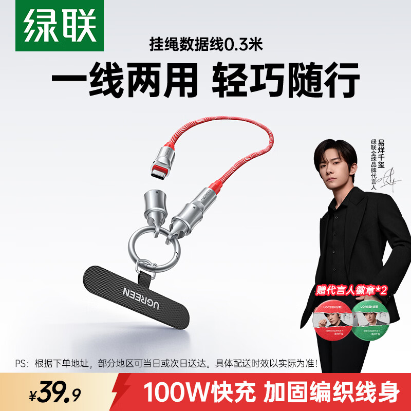 绿联双头Type-C数据线PD100W快充便携挂绳设计 29.9元 - 线报酷