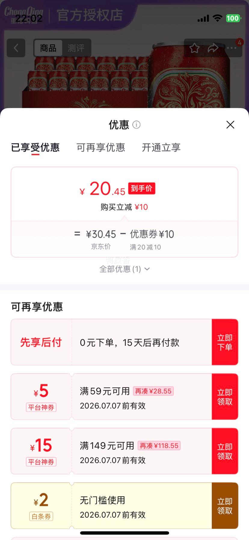 重庆啤酒国宾/山城330mL12罐 20.45元 - 86线报