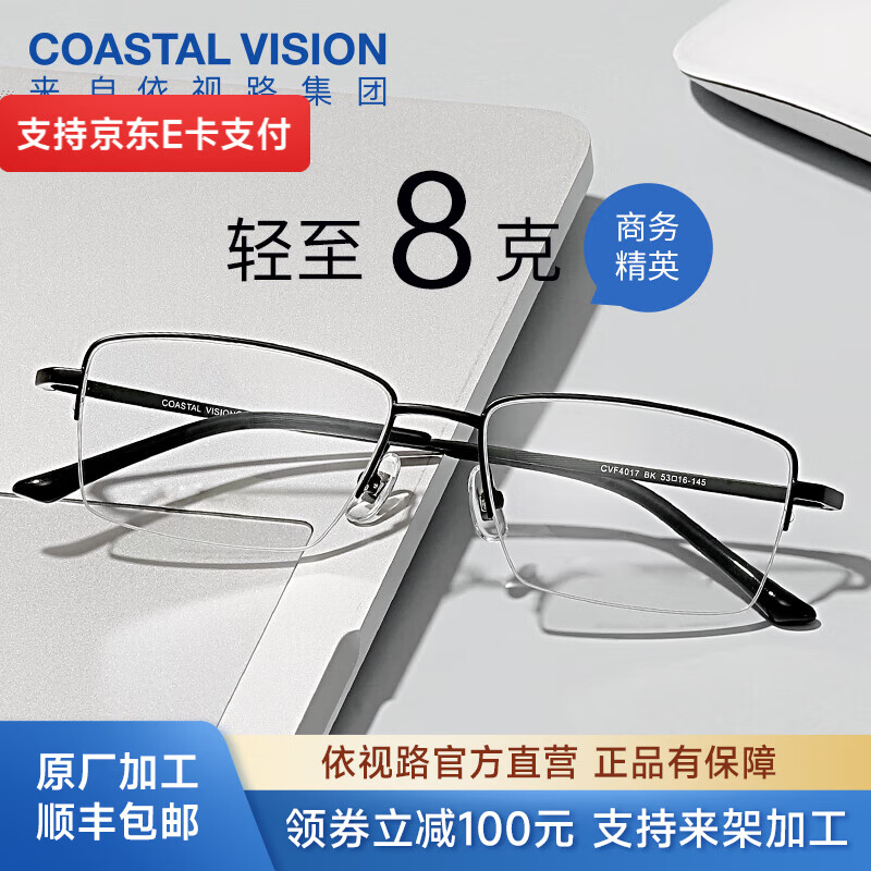 依视路钻晶膜御防蓝光1.56折射率*2现片+钛框原厂加工 299元 - 清风线报