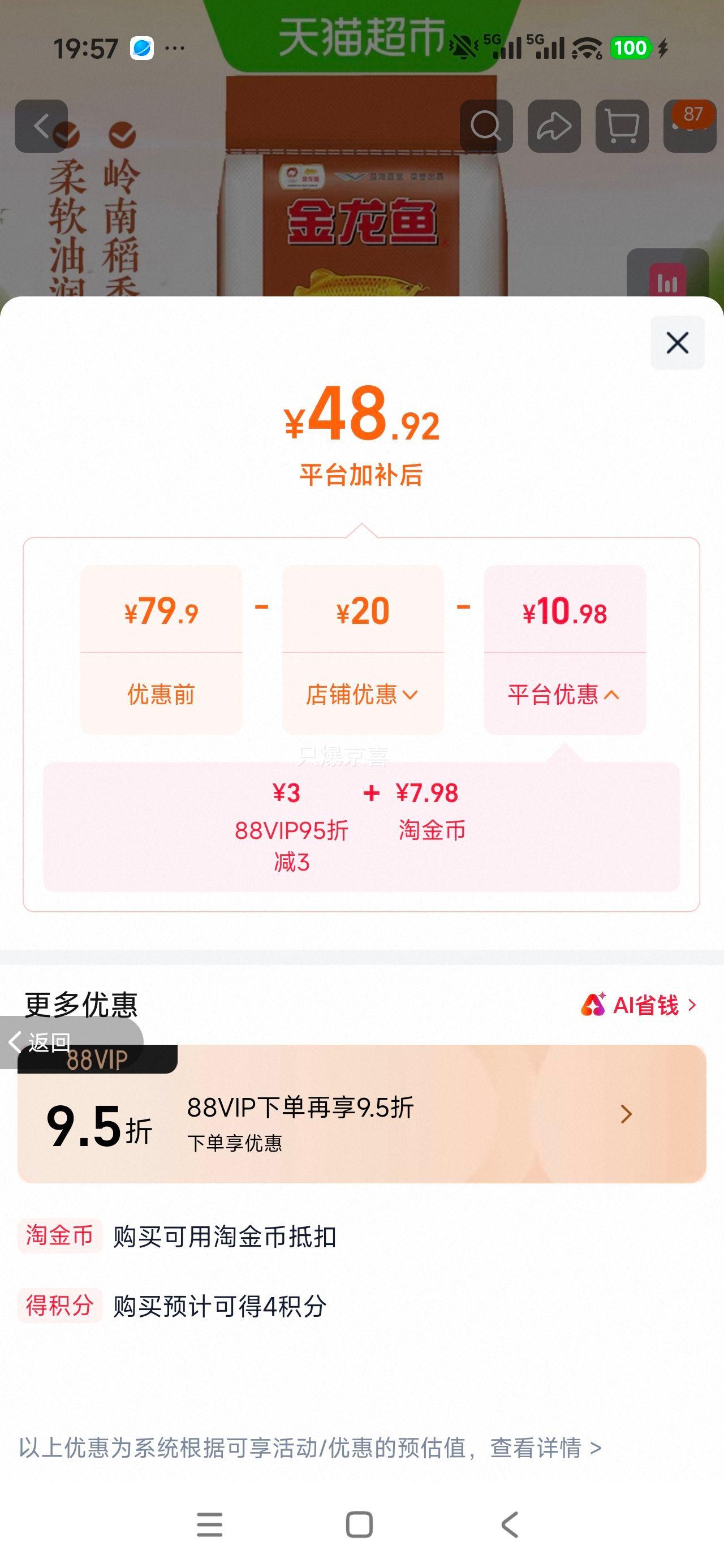 金龙鱼精选油粘米10kg岭南稻香 48.92元 - 86线报