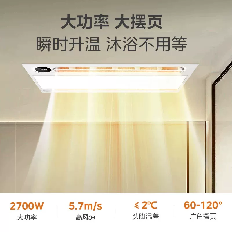 美的Y5B智能风暖照明排气一体浴霸 349元 - 86线报