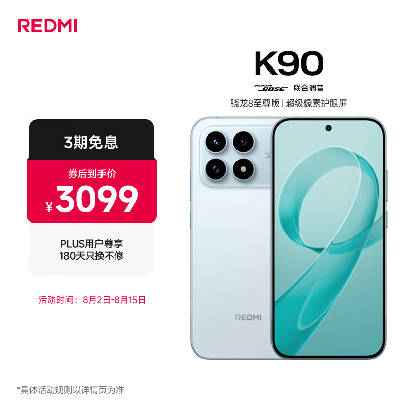 红米K90 5G手机12GB+256GB水蓝色 2365.99元 - 86线报