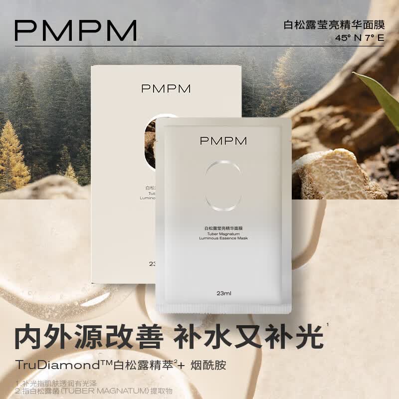 PMPM补水焕亮白松露面膜20片 26.9元 - 线报酷