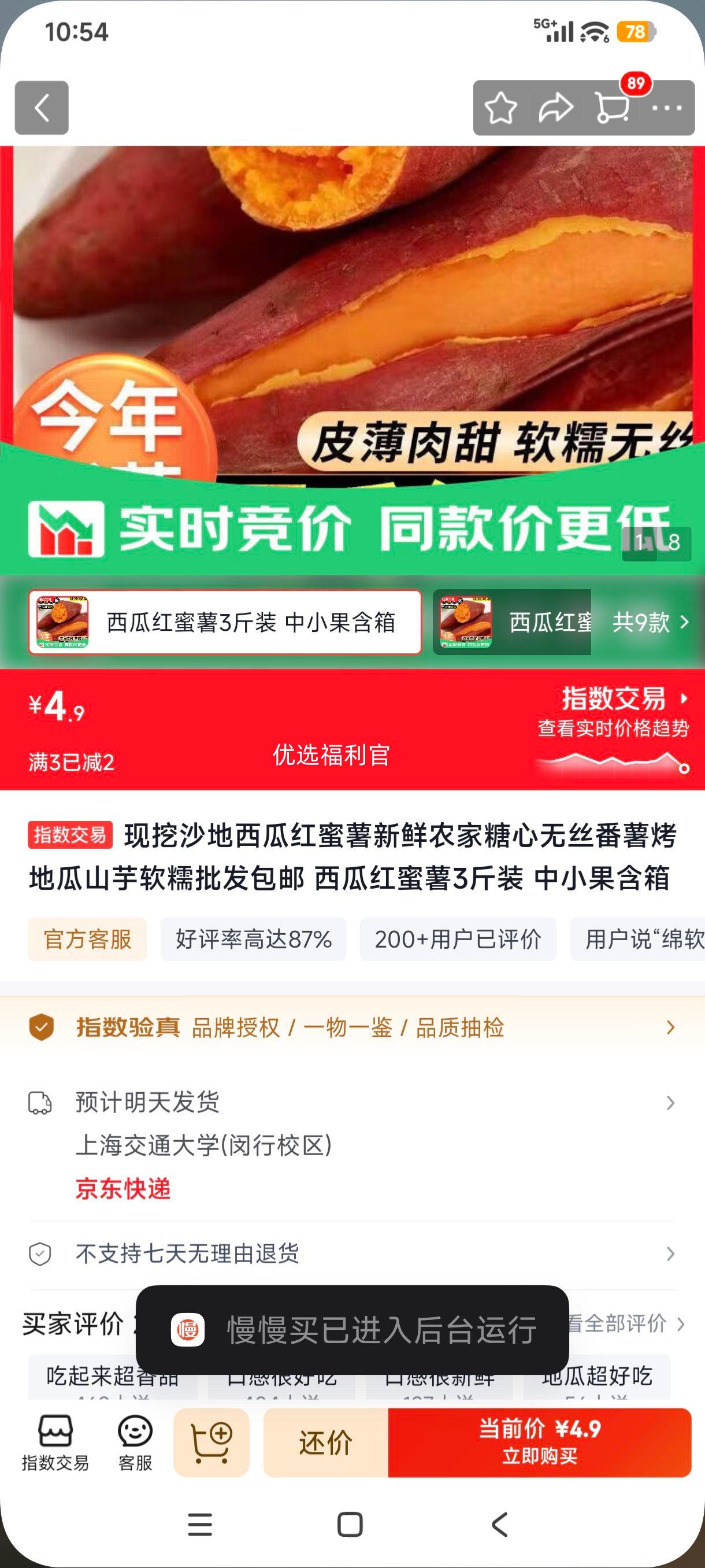 西瓜红蜜薯新鲜糖心番薯3斤装中小果 4.9元 - 86线报