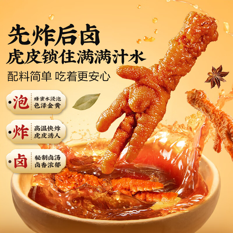 良品铺子即食鸡爪熟食虎皮凤爪卤香味500g（12-15包） 27.9元 - 线报酷