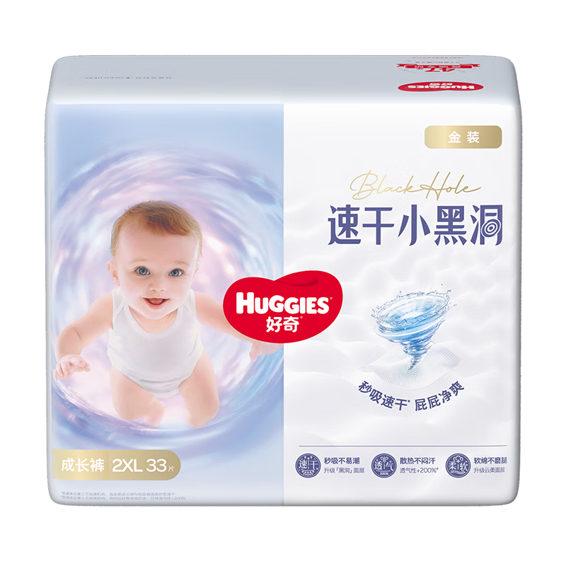 好奇小黑洞XXL码拉拉裤33片 60.62元 - 86线报