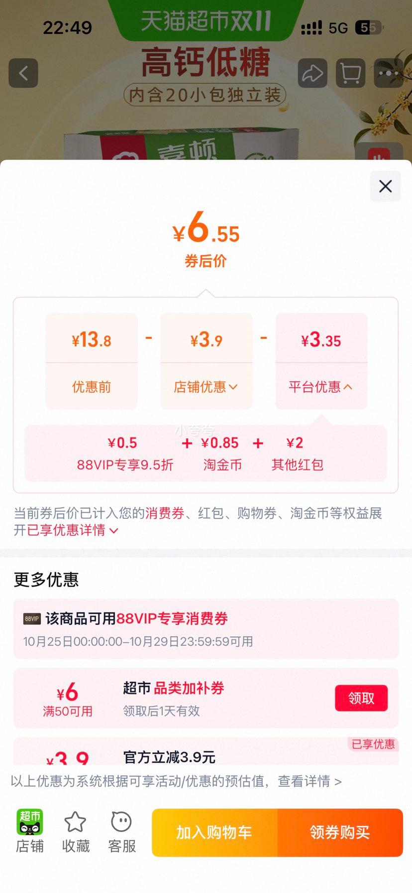 嘉顿苏打饼干香葱咸味儿童零食 6.55元 - 线报酷