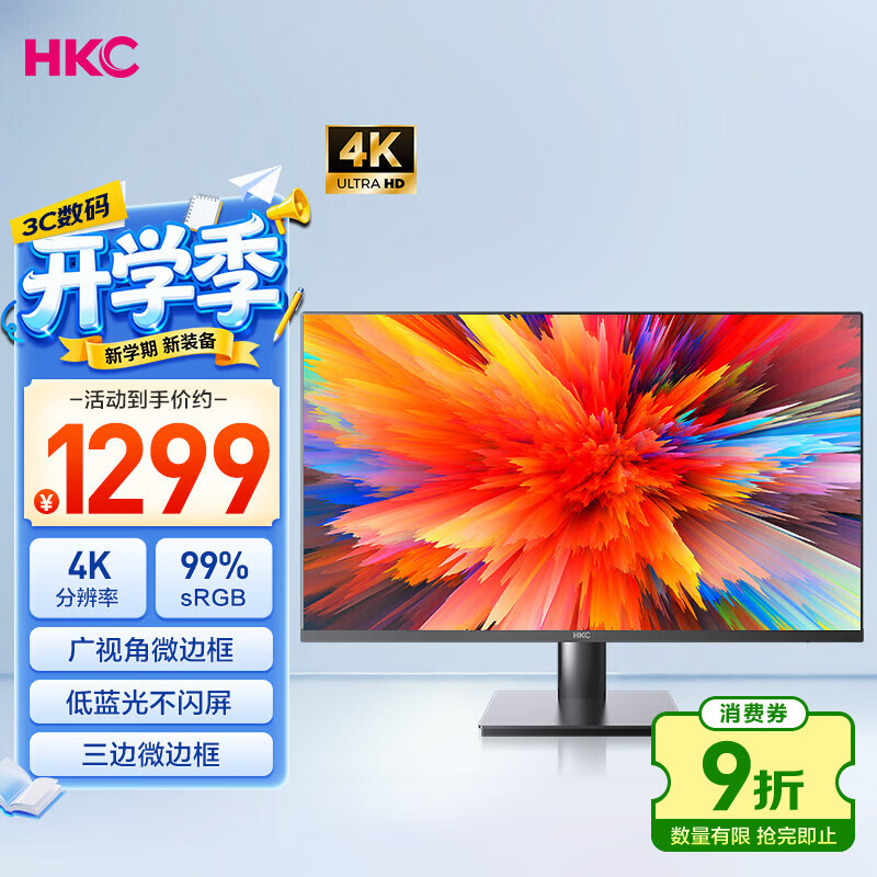 HKC T3252U 4K高清 31.5英寸 黑色 显示器 1259.1元 - 86线报