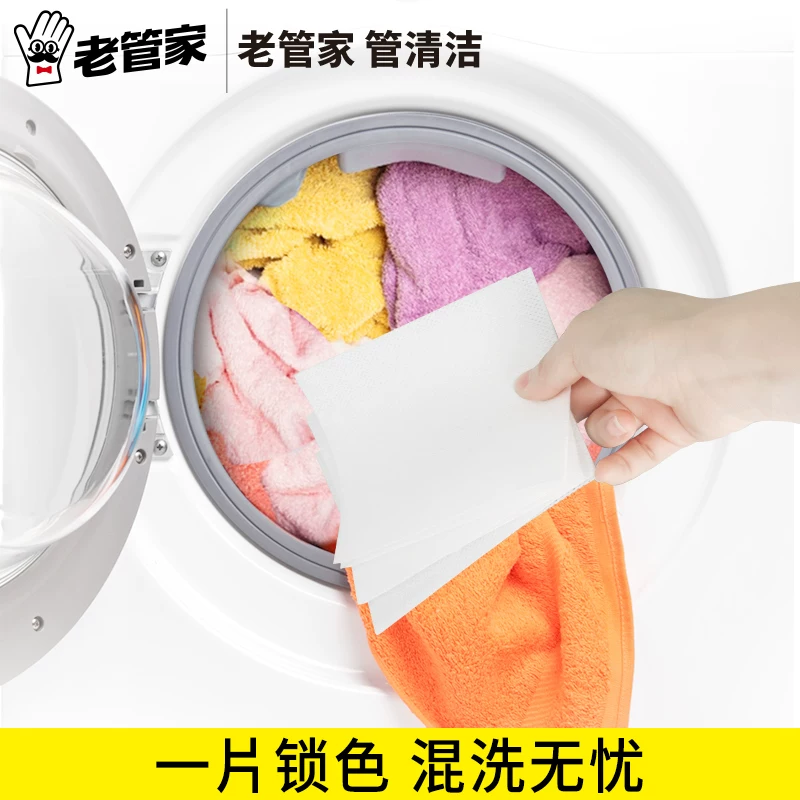 老管家防串染洗衣吸色片50片1盒 9.31元 - 线报酷