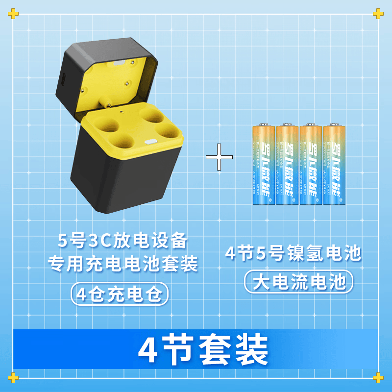 罗卜微能快充可充电电池套装+快充线4粒 29元 - 86线报 罗卜微能快充可充电电池套装+快充线4粒 29元 - 86线报