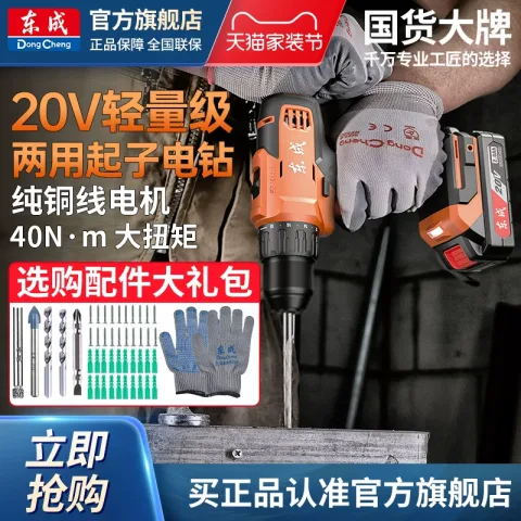 东成 电钻家用电动螺丝刀无刷冲击钻手枪钻东城锂电充电手电钻电转 143元 图片 2