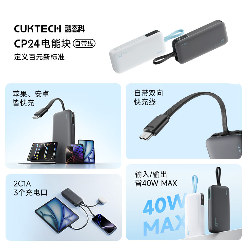 酷态科CP24电能块40W自带线20000mAh星云灰 99.44元 - 线报酷