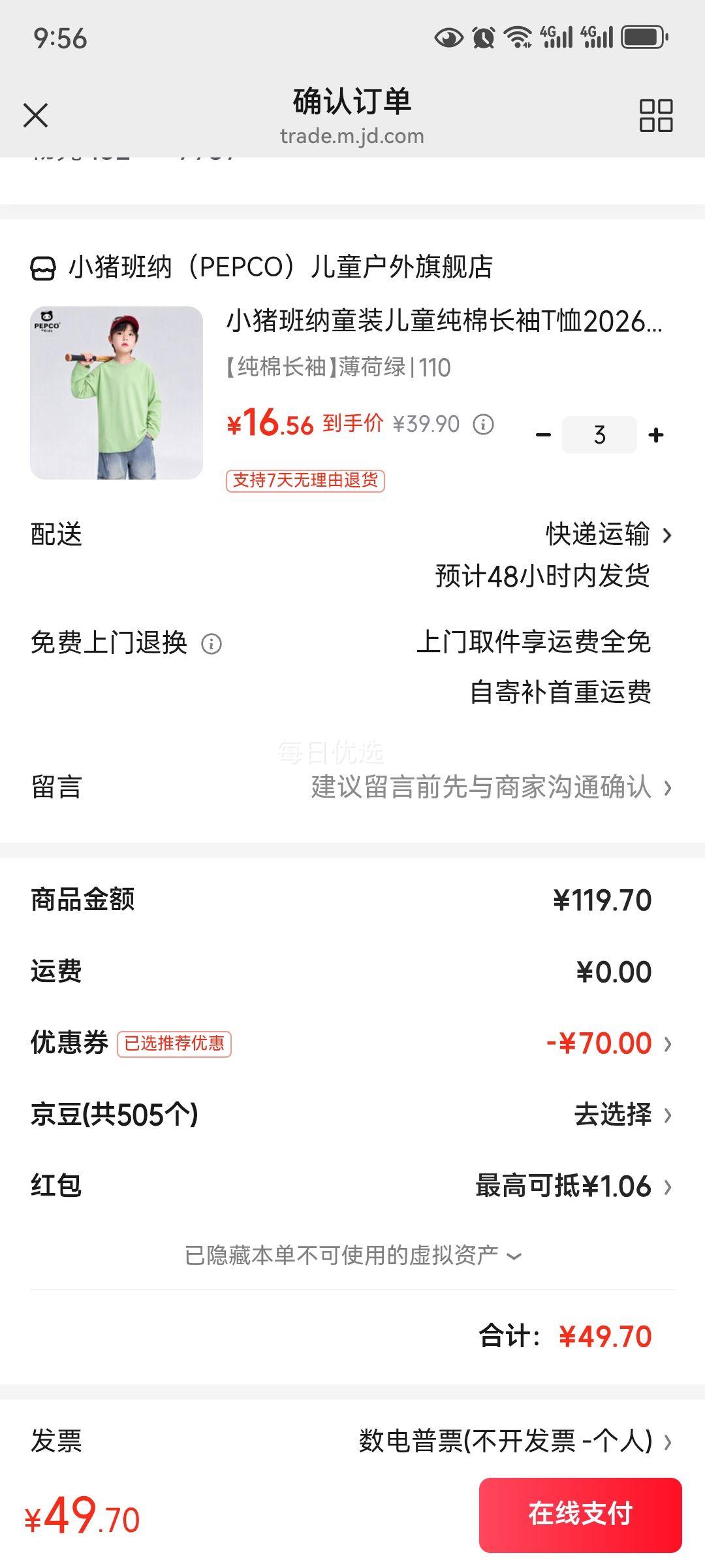 小猪班纳儿童100﹪纯棉长袖T恤*3件 49.7元 - 86线报