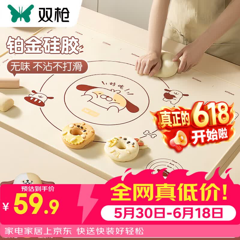 双枪抗菌硅胶加厚食品级面板50*70cm特厚6件套 29.9元 - 86线报 双枪抗菌硅胶加厚食品级面板50*70cm特厚6件套 29.9元 - 86线报