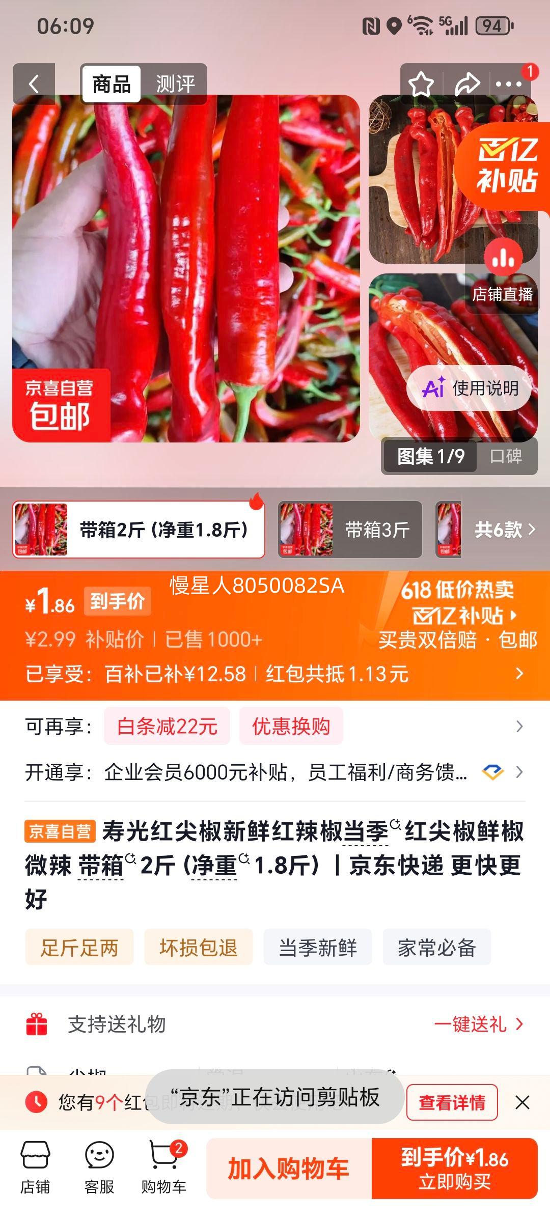寿光红尖椒新鲜当季红辣椒微辣2斤净重1.8斤 2.99元 - 86线报
