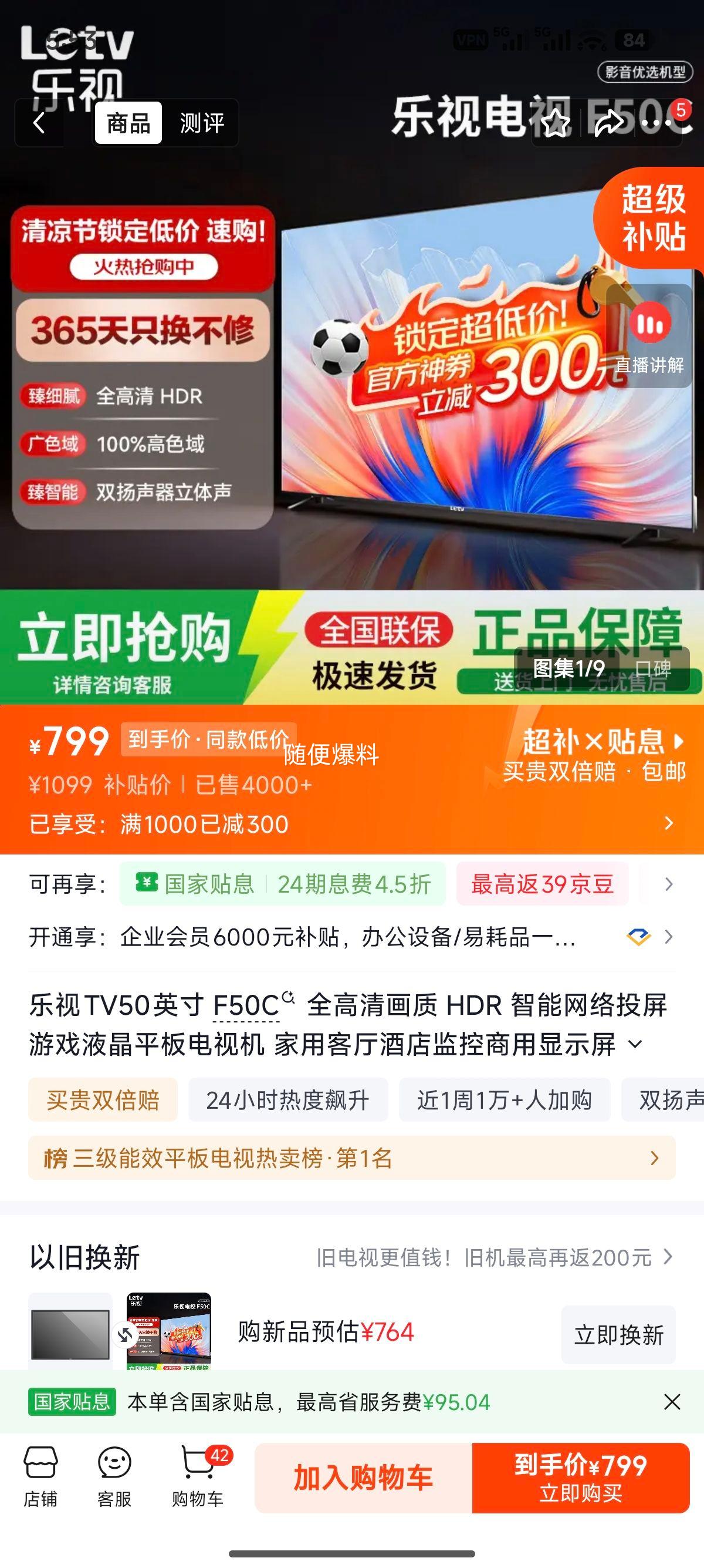 Letv乐视F50C50英寸电视 799元 - 86线报