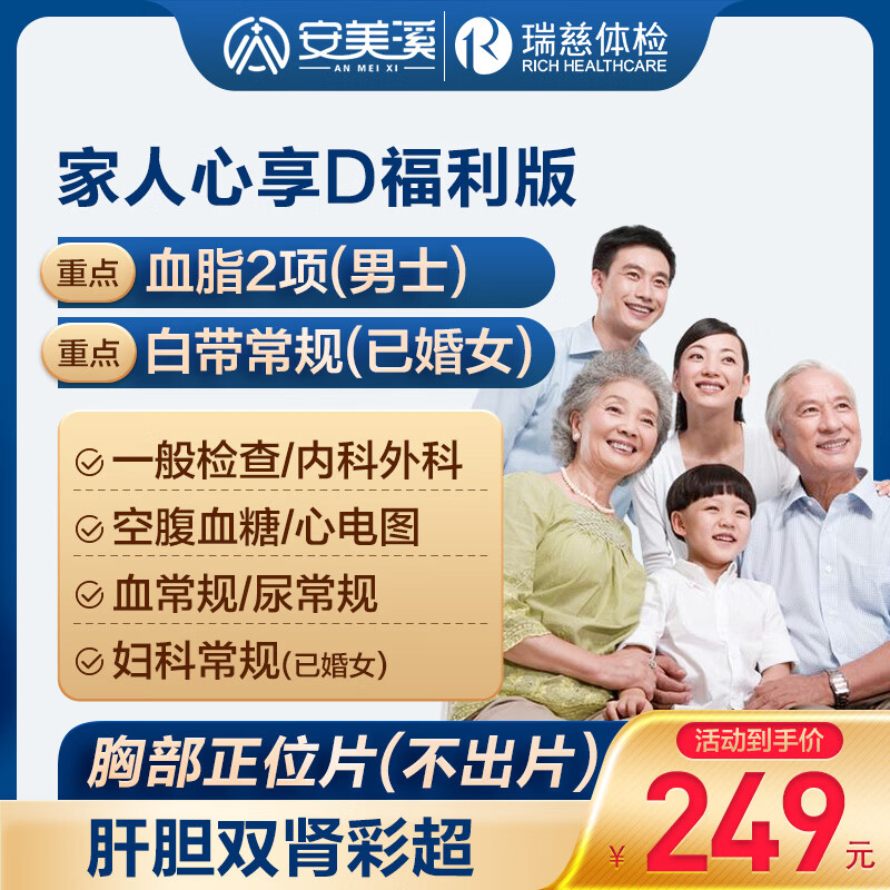 安美溪美年大健康家人心享D全国门店通用福利版1人 159元 - 86线报